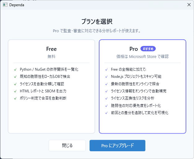 プラン選択ダイアログ