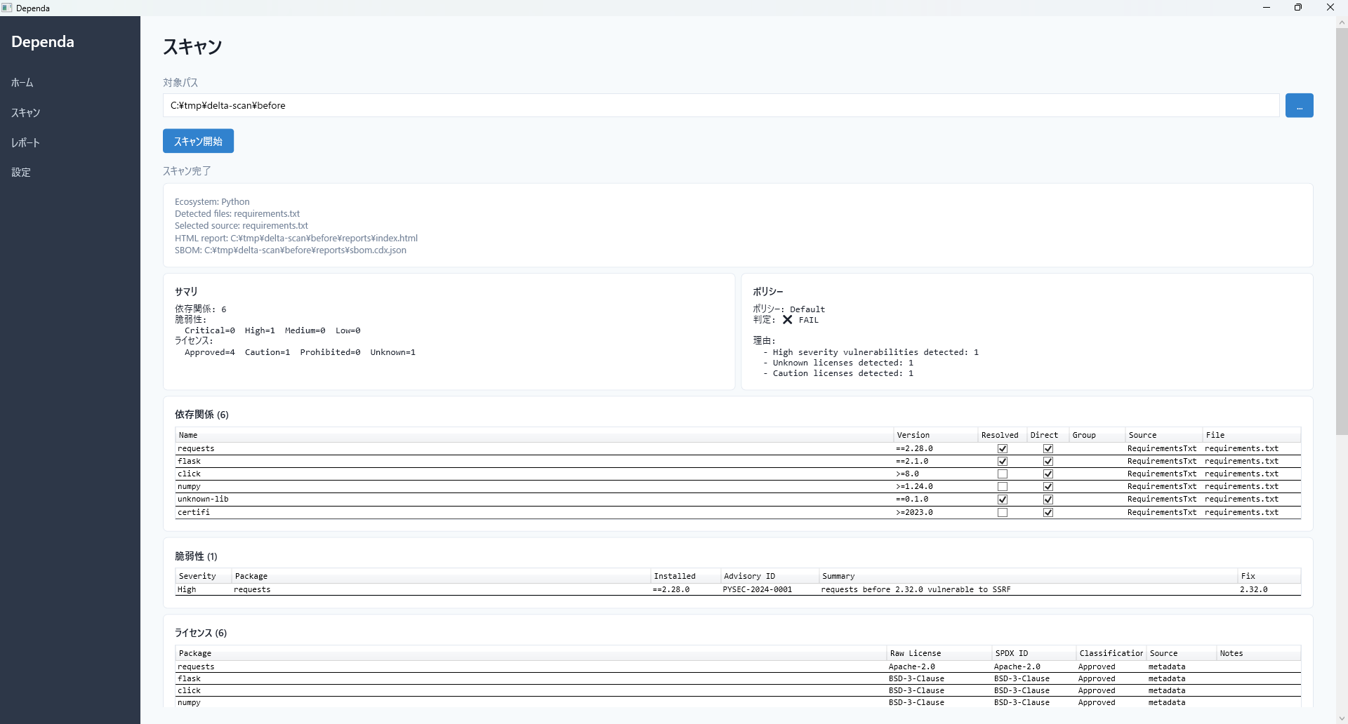 スキャン結果画面